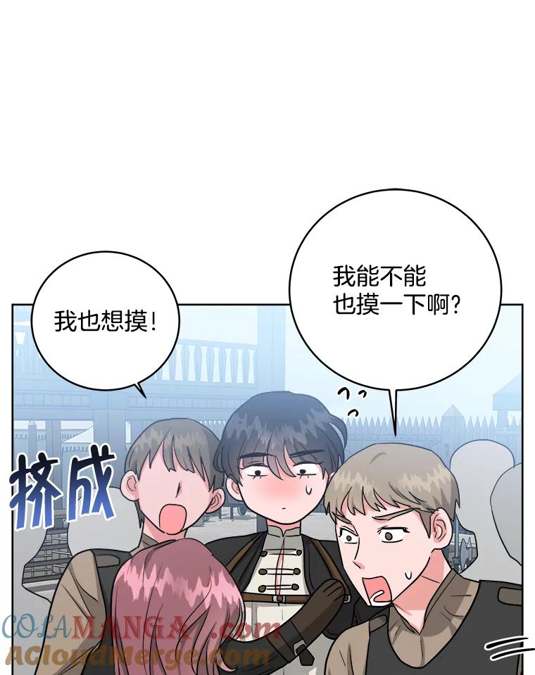 《怕冷的北部大公》11.被关住了 第49页