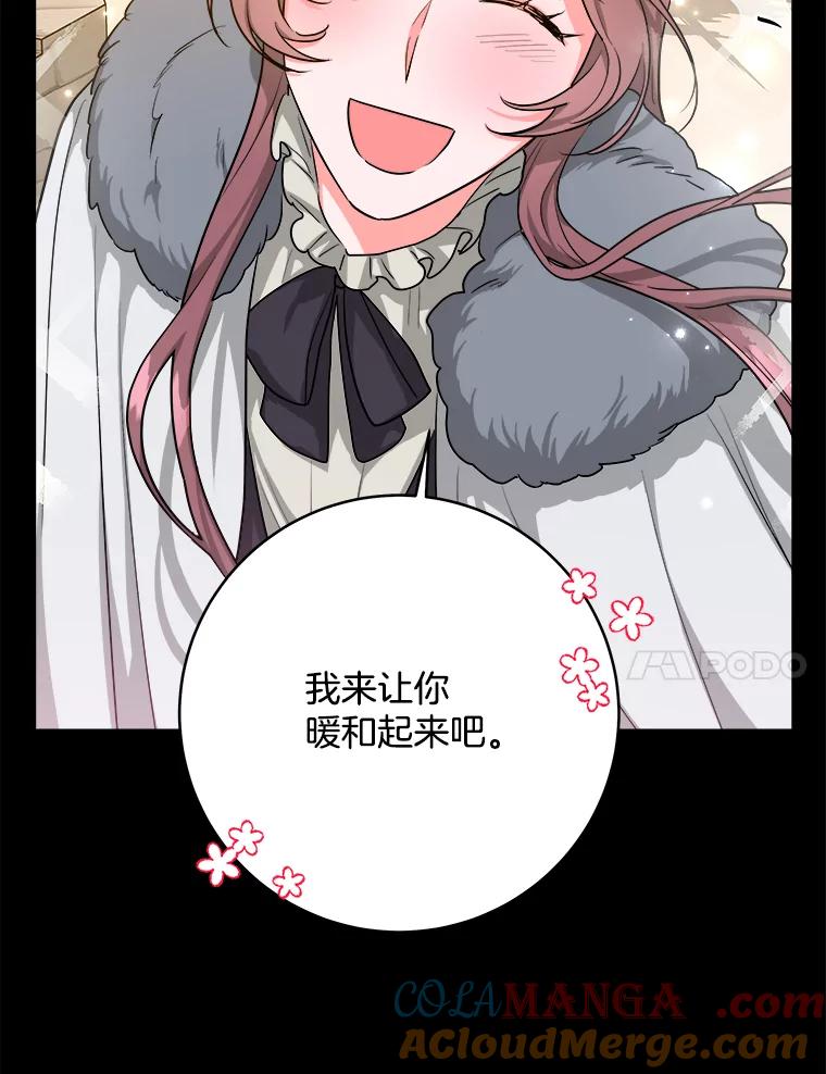 《怕冷的北部大公》11.被关住了 第21页