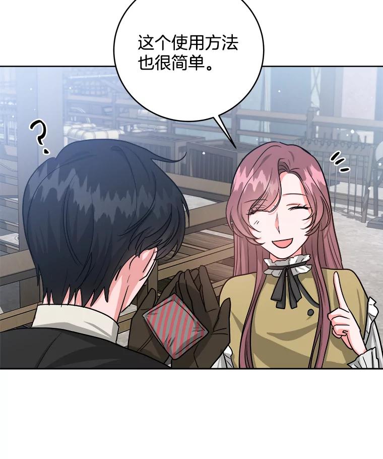 《怕冷的北部大公》11.被关住了 第40页