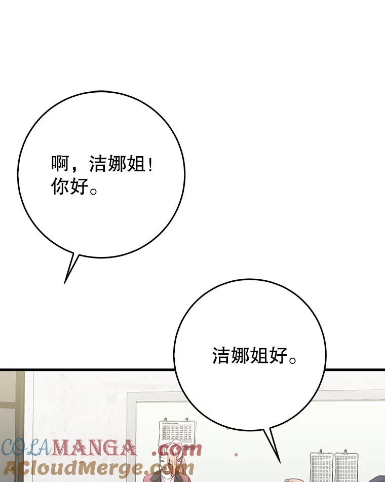 《天生爱豆的娱乐圈攻略法则》11.很像那个人 第81页