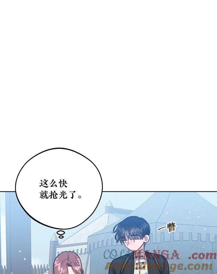 《怕冷的北部大公》11.被关住了 第53页