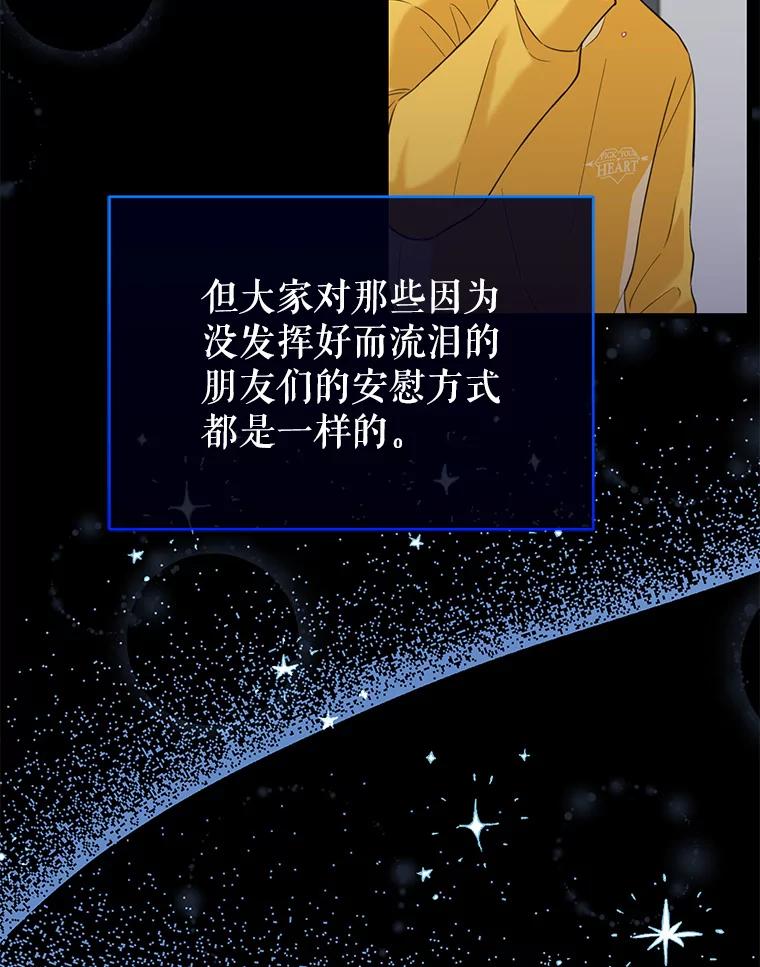 《天生爱豆的娱乐圈攻略法则》11.很像那个人 第74页
