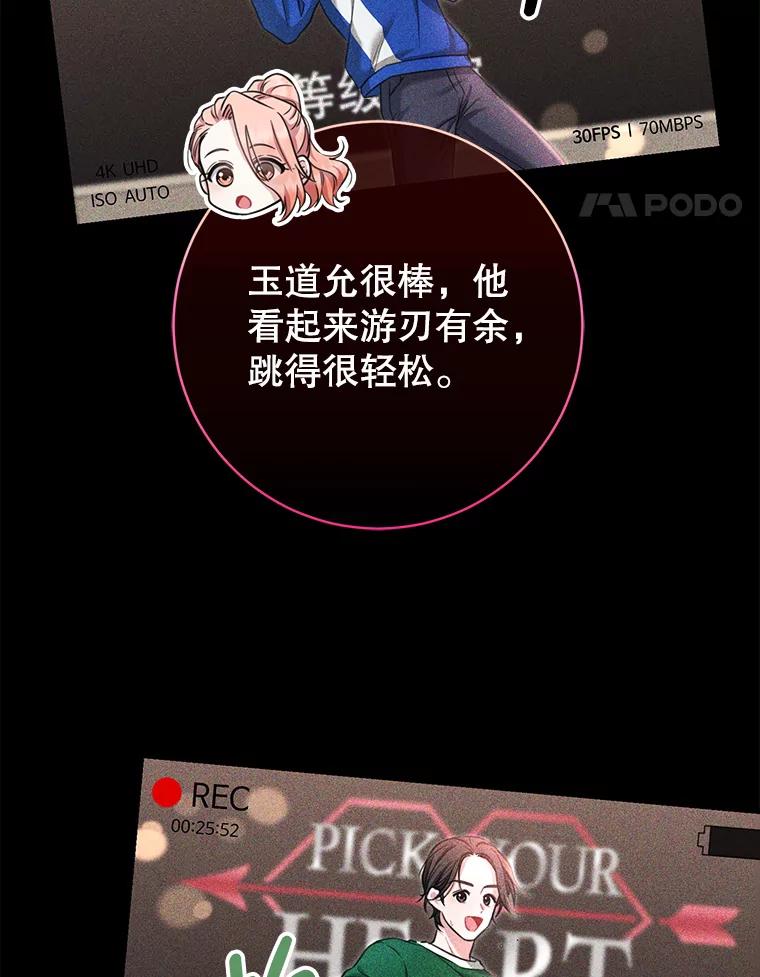 《天生爱豆的娱乐圈攻略法则》11.很像那个人 第92页