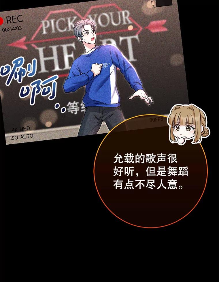 《天生爱豆的娱乐圈攻略法则》11.很像那个人 第94页