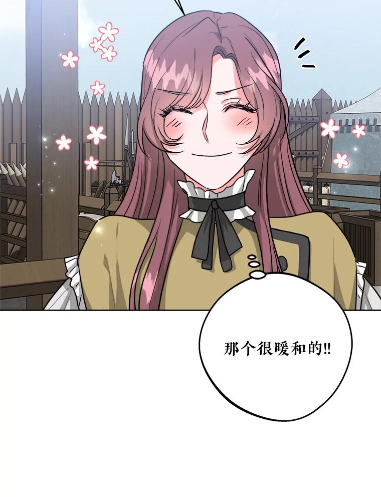 《怕冷的北部大公》11.被关住了 第32页