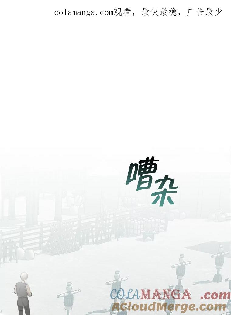 《怕冷的北部大公》11.被关住了 第1页