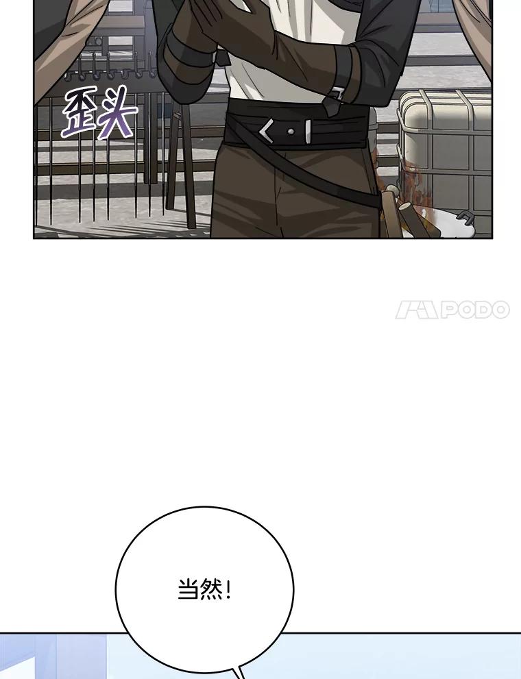 《怕冷的北部大公》11.被关住了 第31页