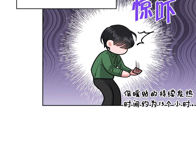 《怕冷的北部大公》11.被关住了 第66页