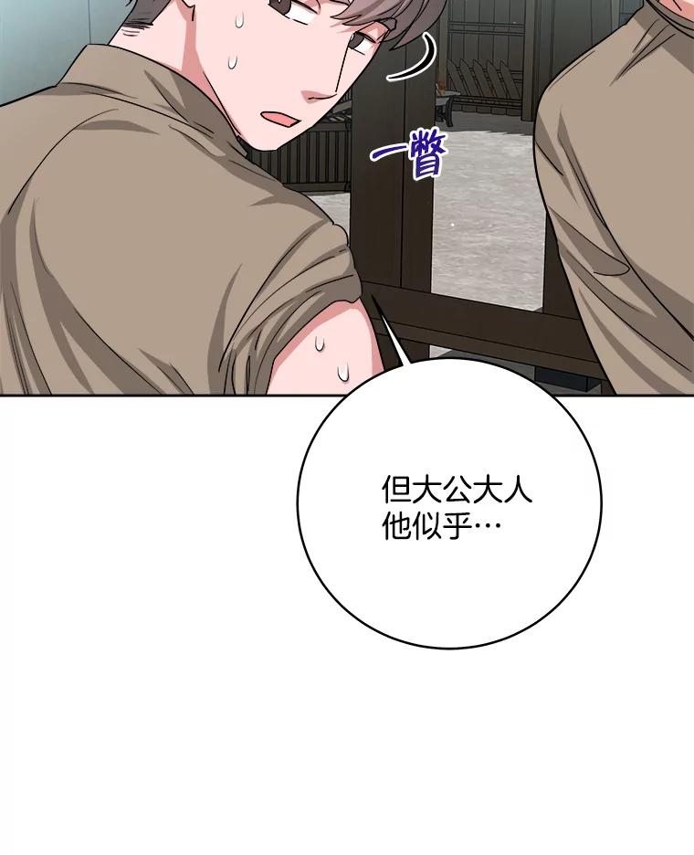 《怕冷的北部大公》11.被关住了 第8页