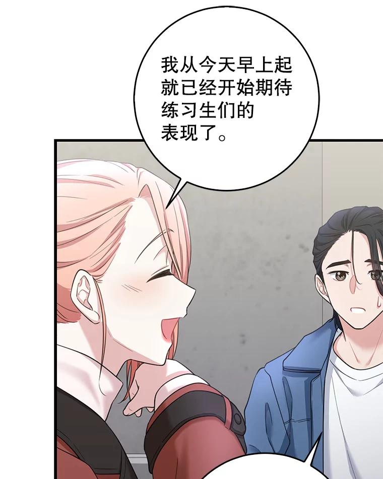 《天生爱豆的娱乐圈攻略法则》11.很像那个人 第83页