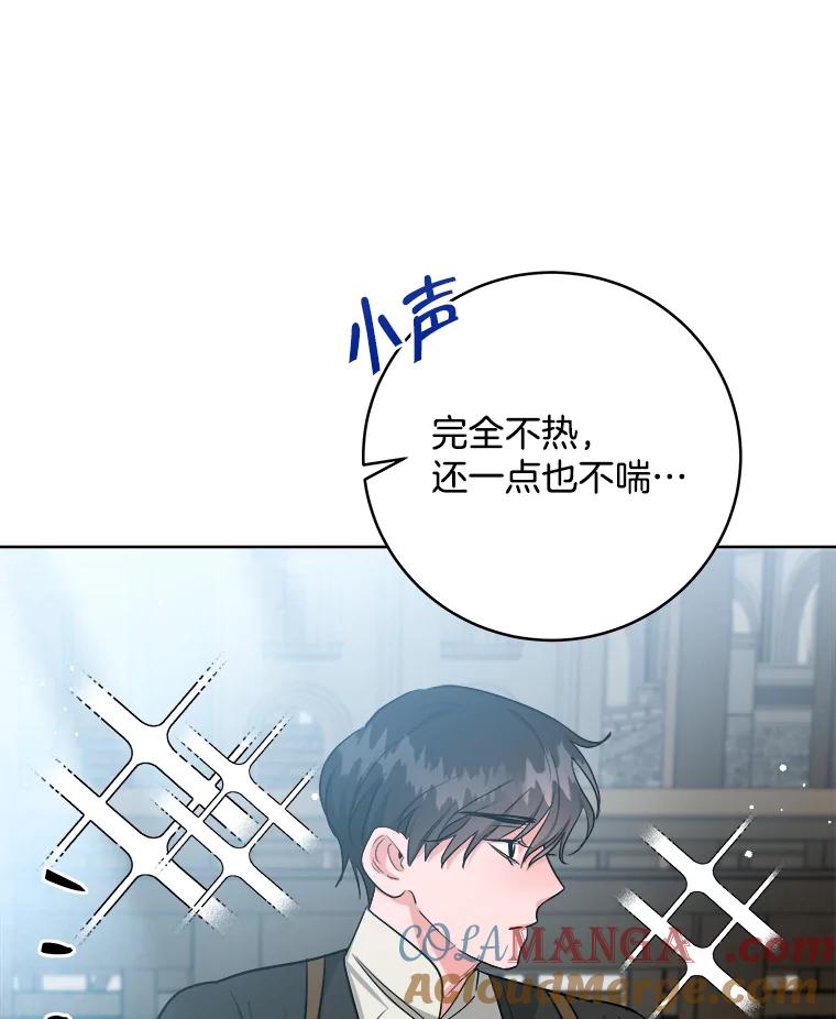 《怕冷的北部大公》11.被关住了 第9页