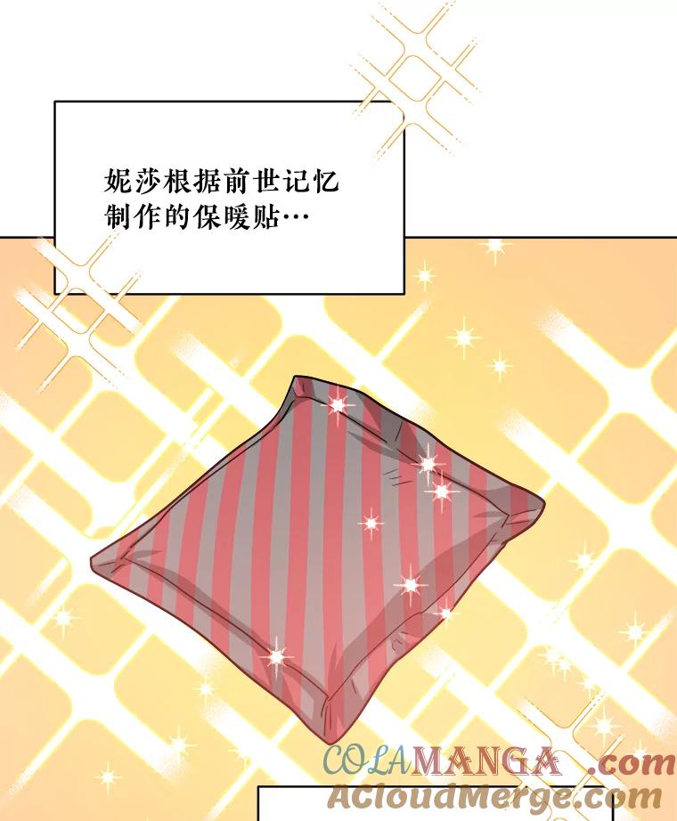 《怕冷的北部大公》11.被关住了 第69页