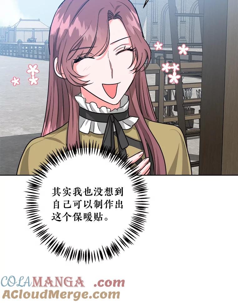 《怕冷的北部大公》11.被关住了 第57页