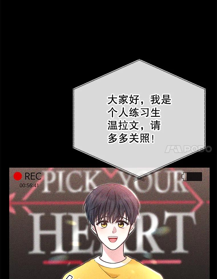 《天生爱豆的娱乐圈攻略法则》11.很像那个人 第95页