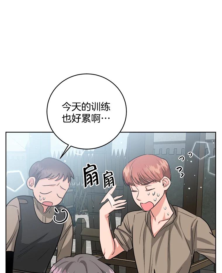 《怕冷的北部大公》11.被关住了 第6页