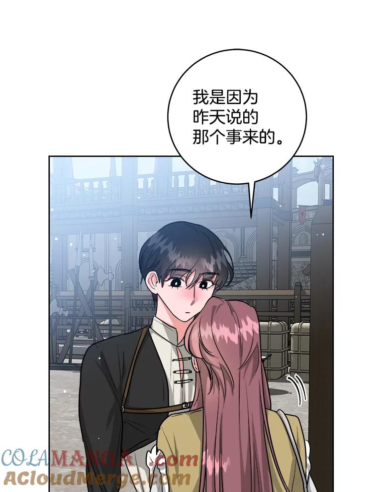 《怕冷的北部大公》11.被关住了 第17页