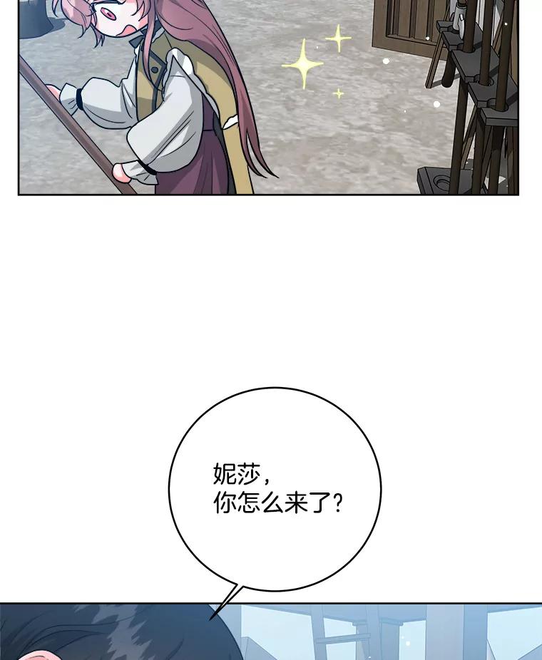 《怕冷的北部大公》11.被关住了 第15页