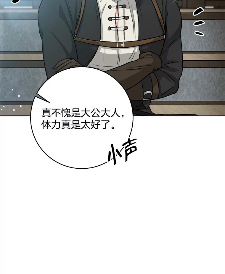 《怕冷的北部大公》11.被关住了 第10页