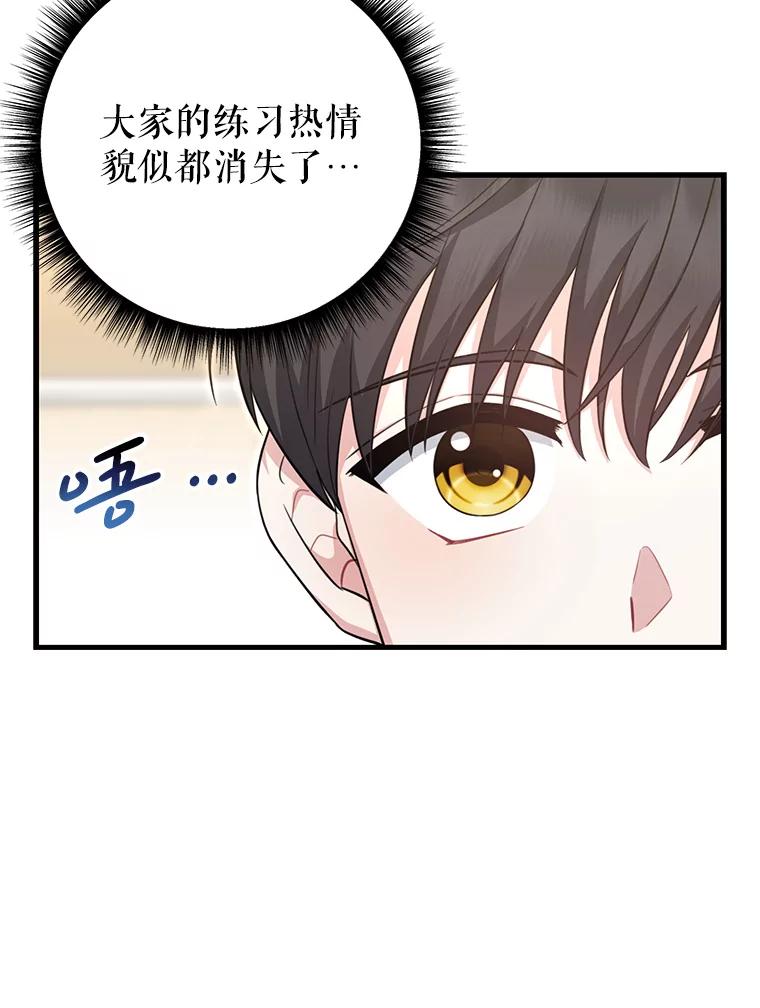 《天生爱豆的娱乐圈攻略法则》11.很像那个人 第19页