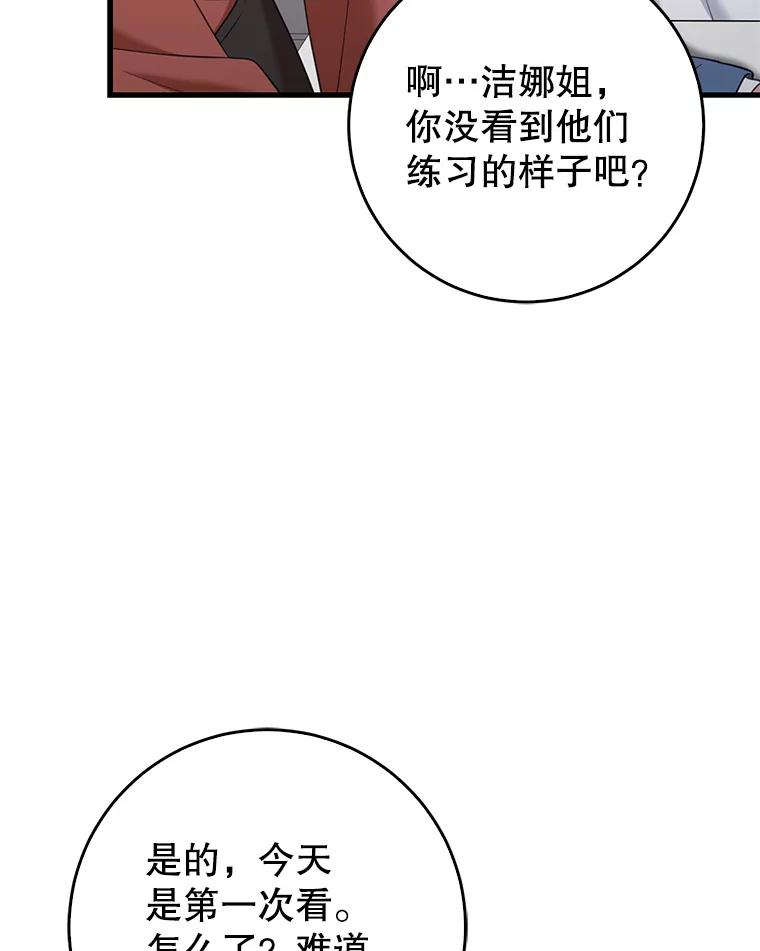 《天生爱豆的娱乐圈攻略法则》11.很像那个人 第84页