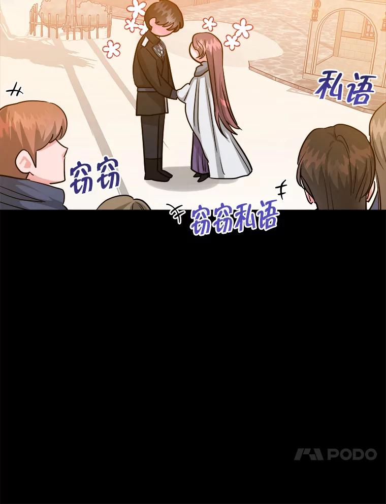《怕冷的北部大公》11.被关住了 第24页