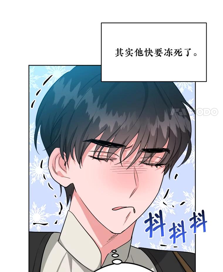 《怕冷的北部大公》11.被关住了 第11页