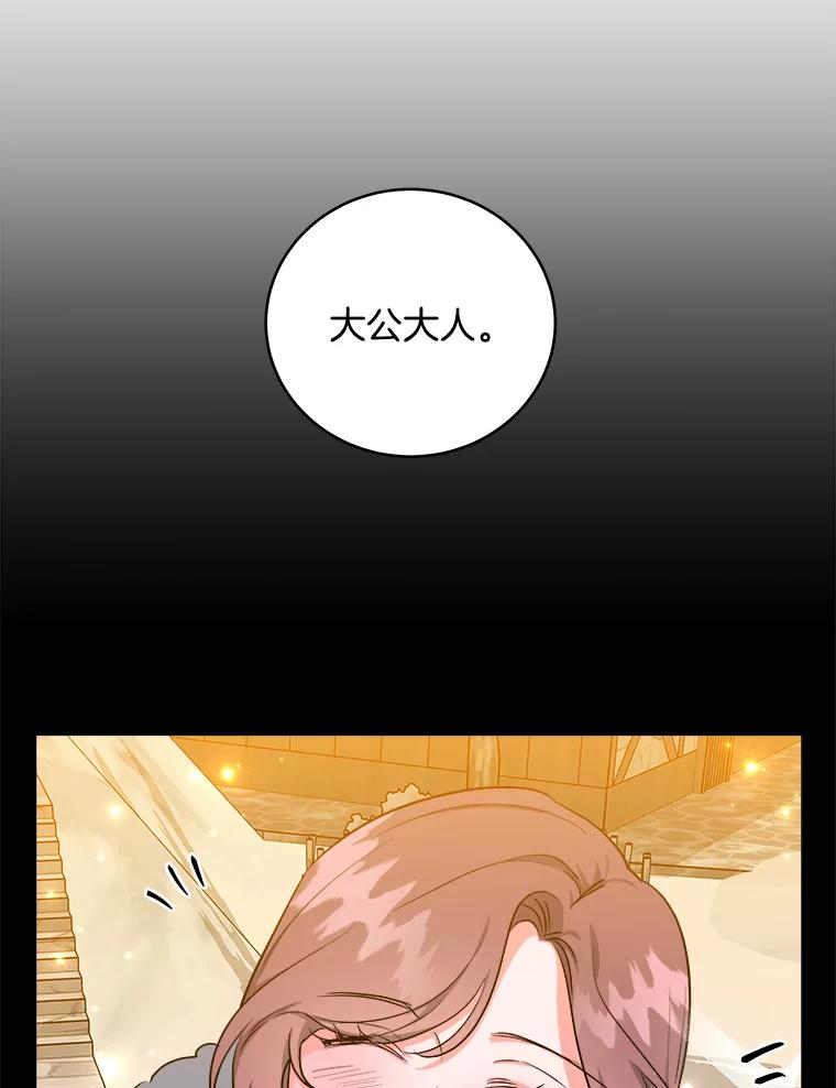 《怕冷的北部大公》11.被关住了 第20页