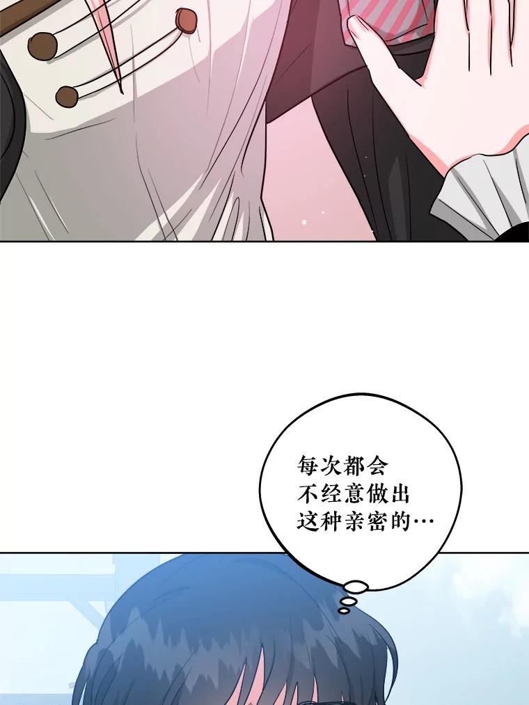 《怕冷的北部大公》11.被关住了 第43页