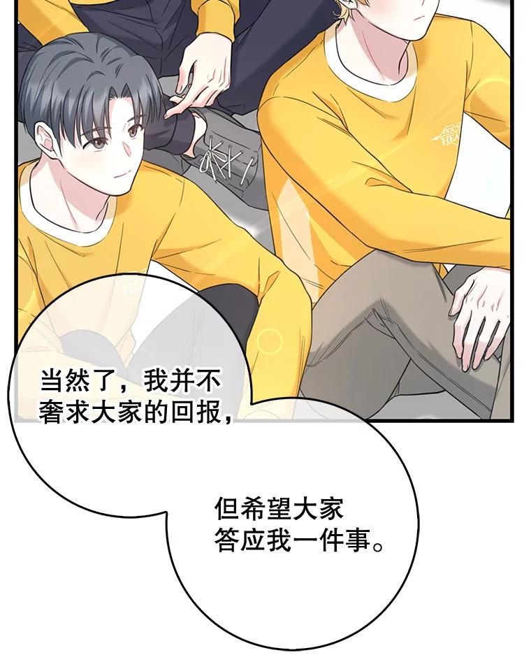 《天生爱豆的娱乐圈攻略法则》11.很像那个人 第54页