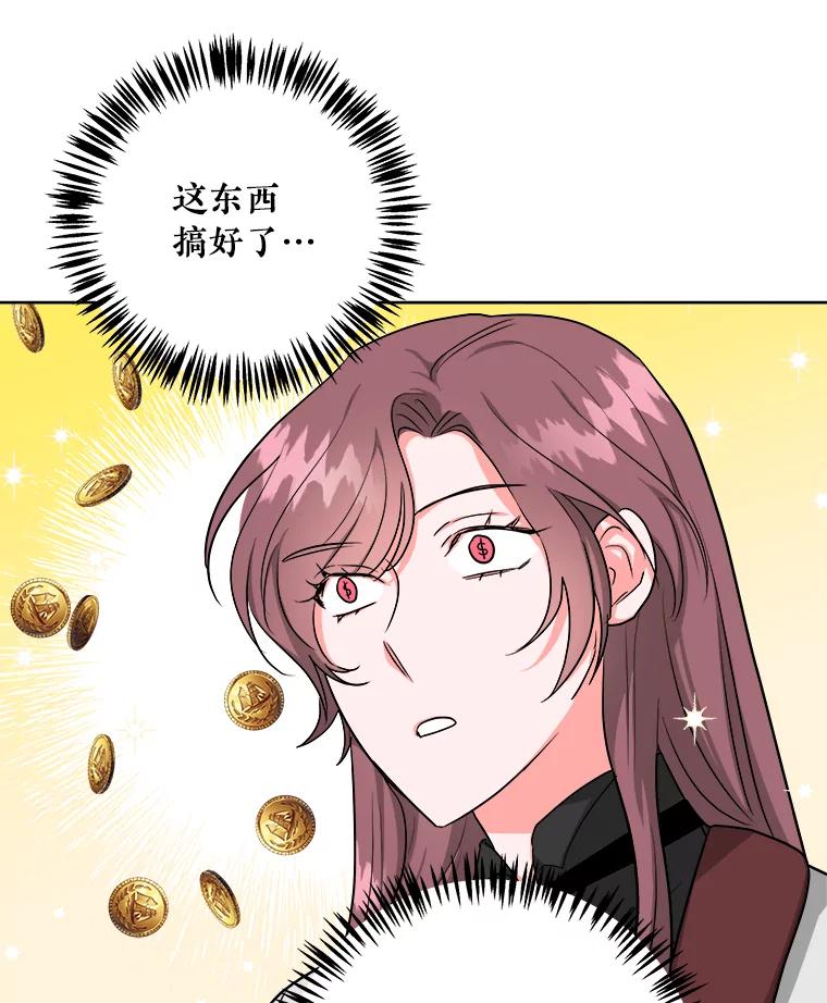 《怕冷的北部大公》11.被关住了 第72页