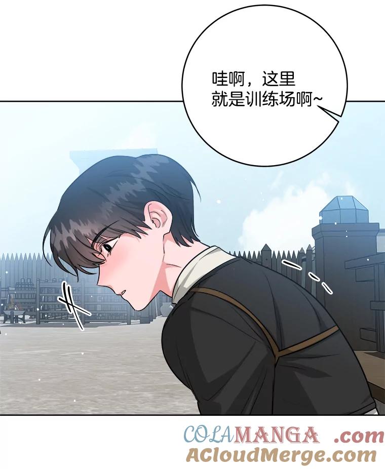 《怕冷的北部大公》11.被关住了 第13页
