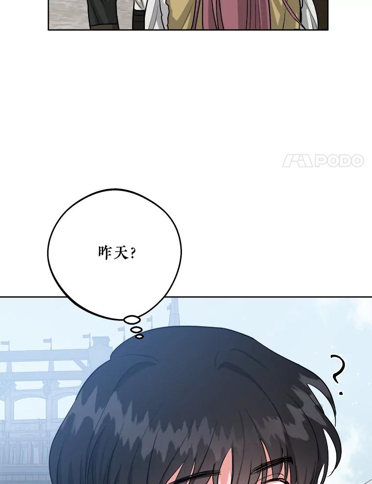《怕冷的北部大公》11.被关住了 第18页