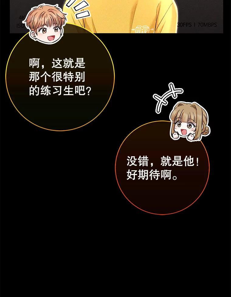 《天生爱豆的娱乐圈攻略法则》11.很像那个人 第96页