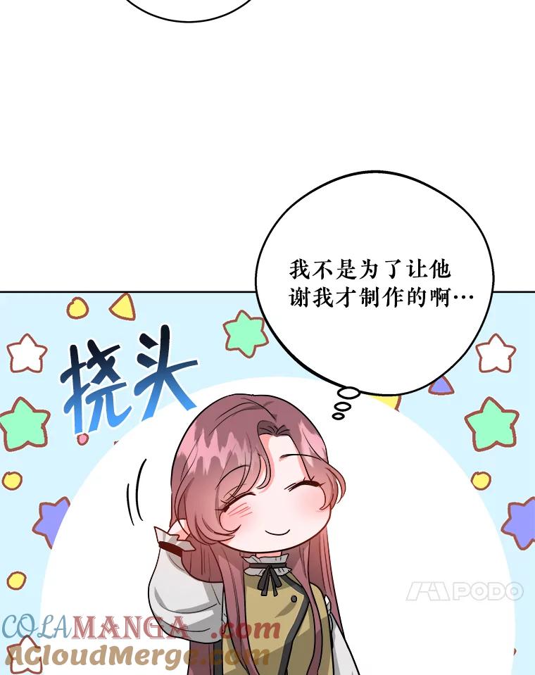 《怕冷的北部大公》11.被关住了 第61页