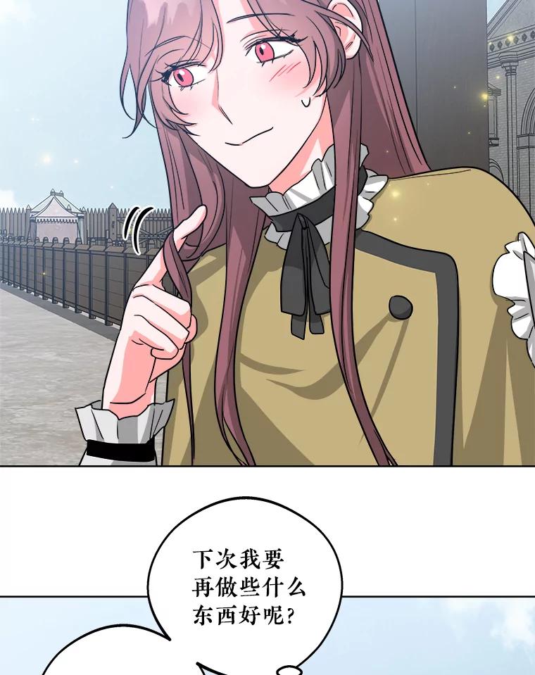 《怕冷的北部大公》11.被关住了 第63页