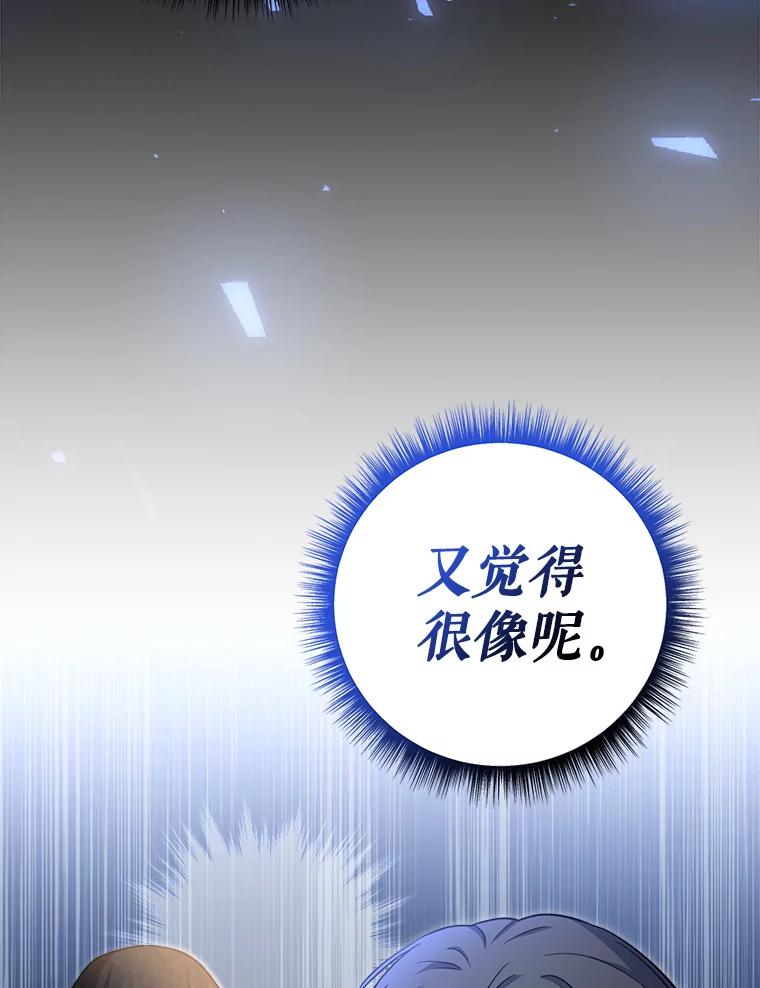 《天生爱豆的娱乐圈攻略法则》11.很像那个人 第111页