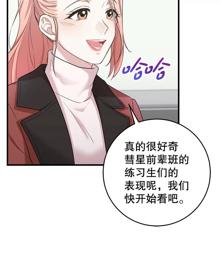 《天生爱豆的娱乐圈攻略法则》11.很像那个人 第90页