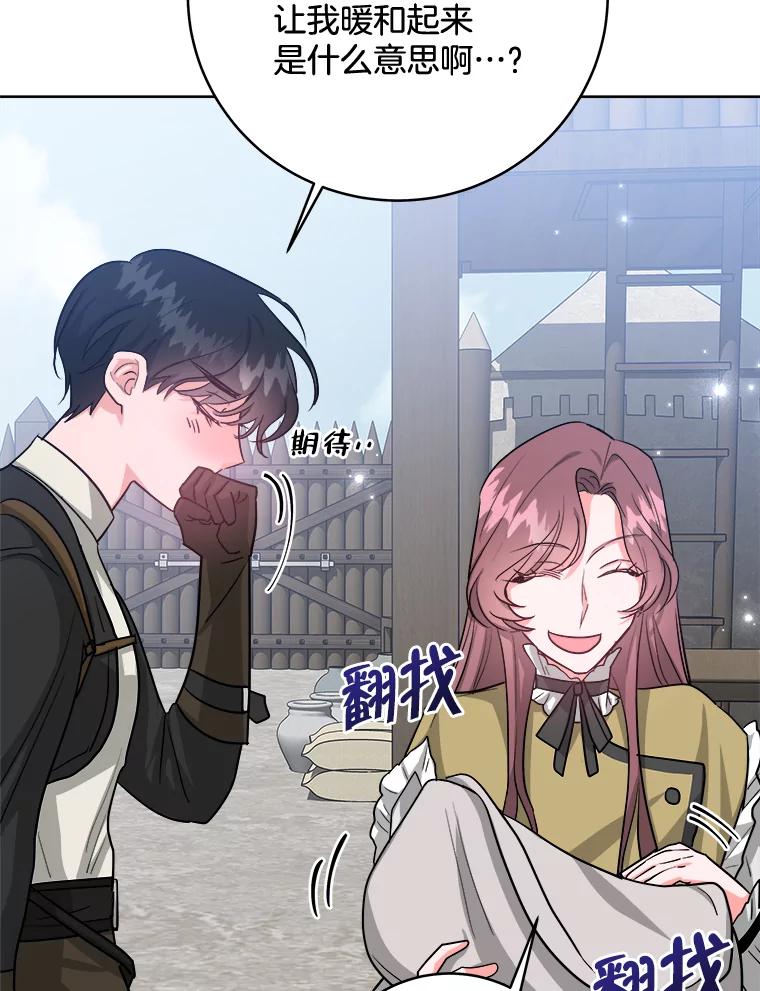 《怕冷的北部大公》11.被关住了 第27页