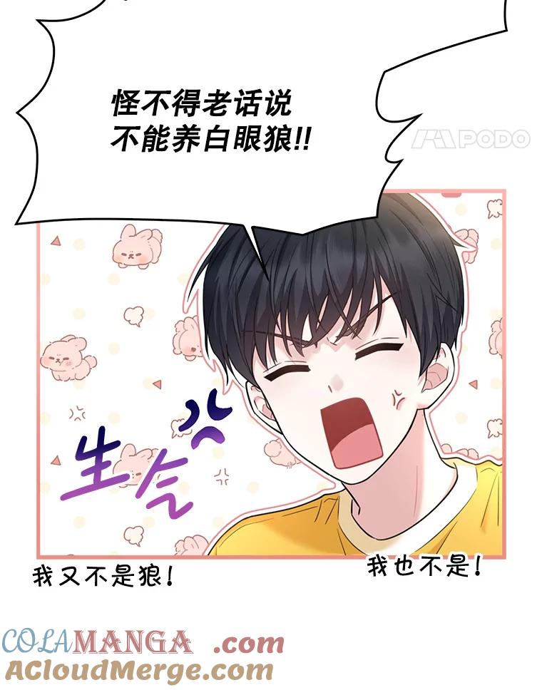 《天生爱豆的娱乐圈攻略法则》11.很像那个人 第65页