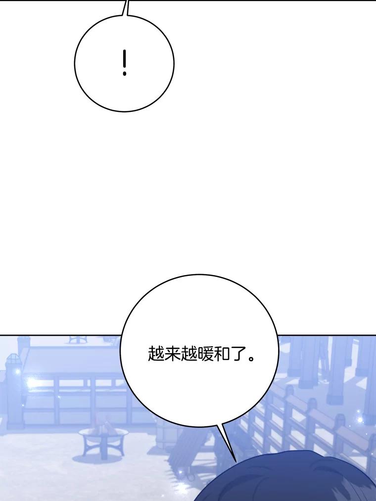 《怕冷的北部大公》11.被关住了 第47页