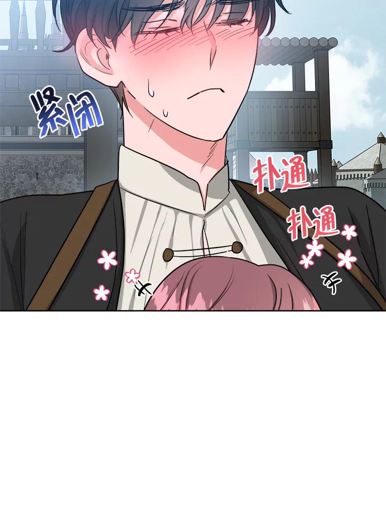 《怕冷的北部大公》11.被关住了 第44页