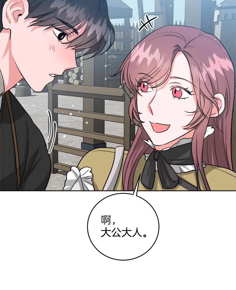 《怕冷的北部大公》11.被关住了 第16页