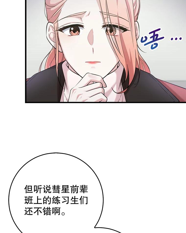 《天生爱豆的娱乐圈攻略法则》11.很像那个人 第87页