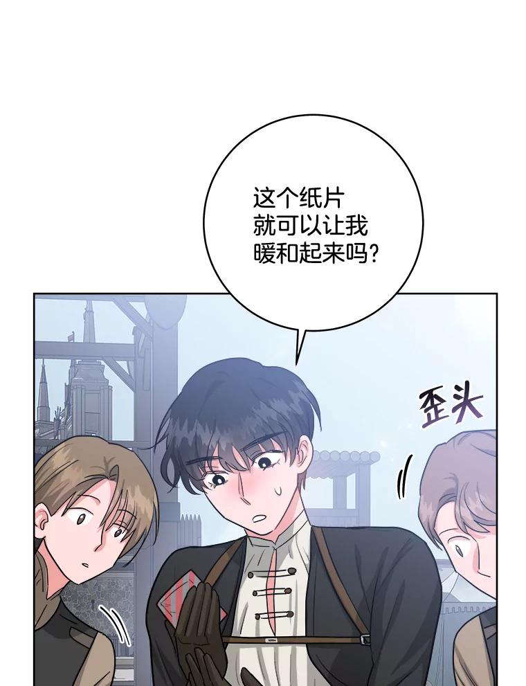 《怕冷的北部大公》11.被关住了 第30页