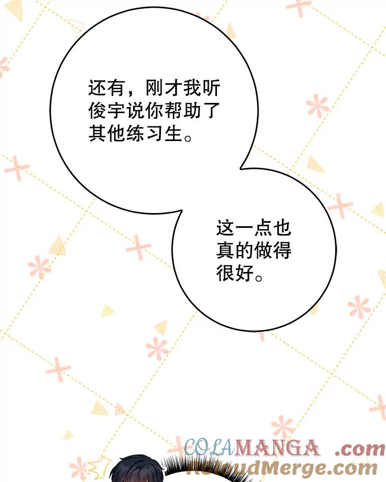 《天生爱豆的娱乐圈攻略法则》11.很像那个人 第29页