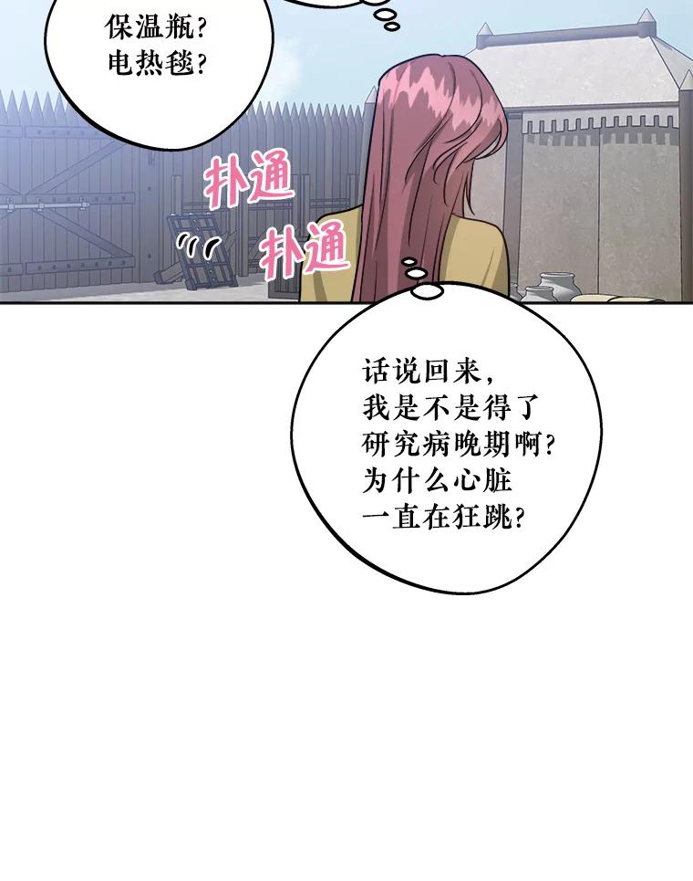 《怕冷的北部大公》11.被关住了 第64页