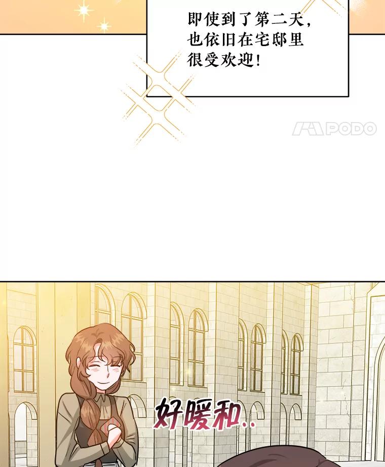 《怕冷的北部大公》11.被关住了 第70页