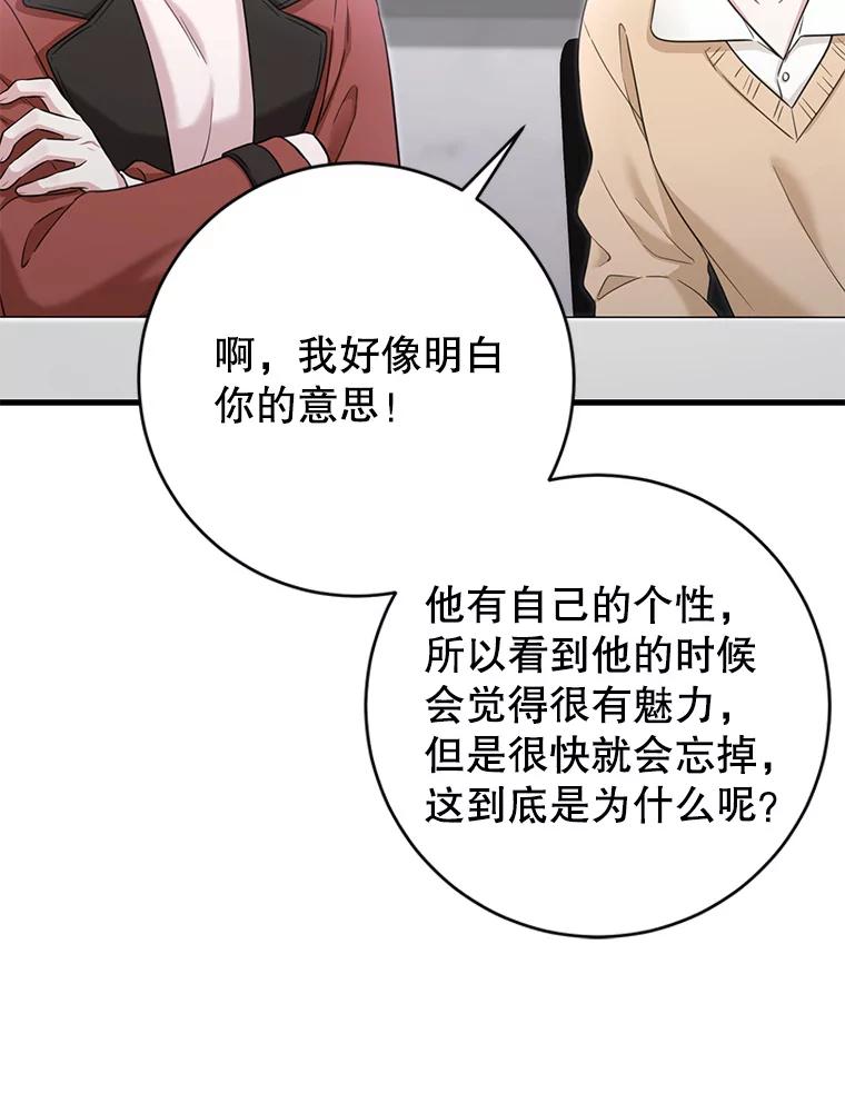 《天生爱豆的娱乐圈攻略法则》11.很像那个人 第104页