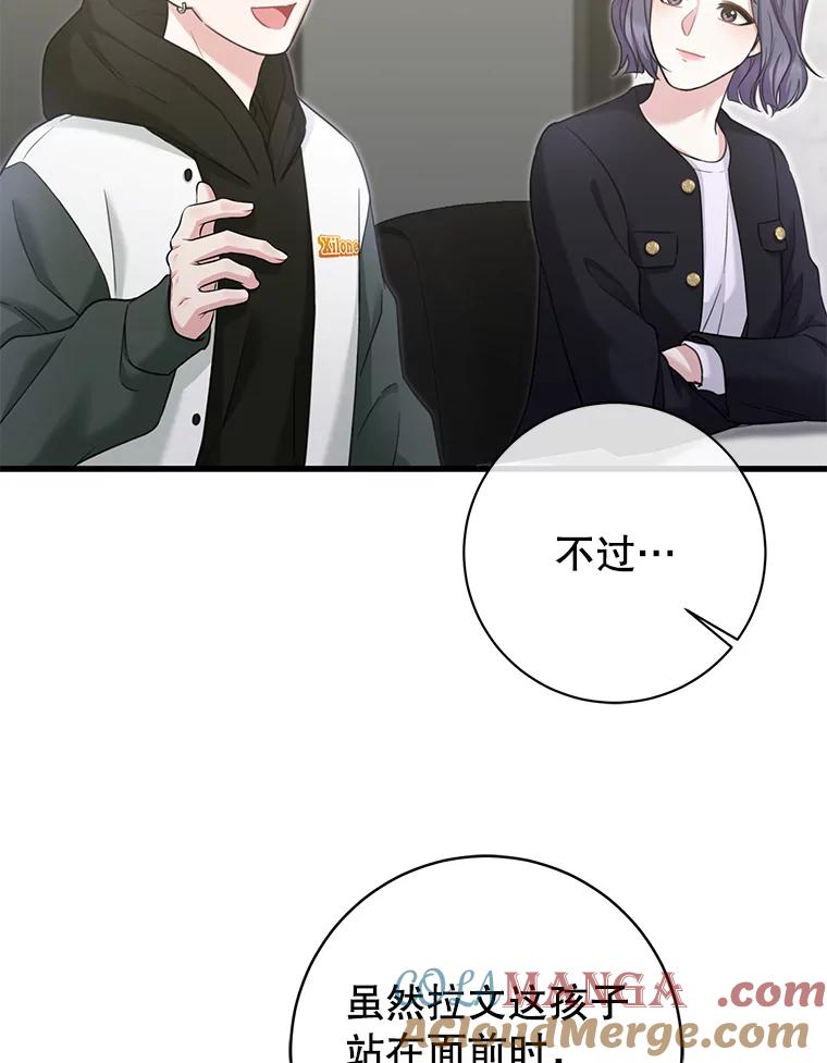 《天生爱豆的娱乐圈攻略法则》11.很像那个人 第101页