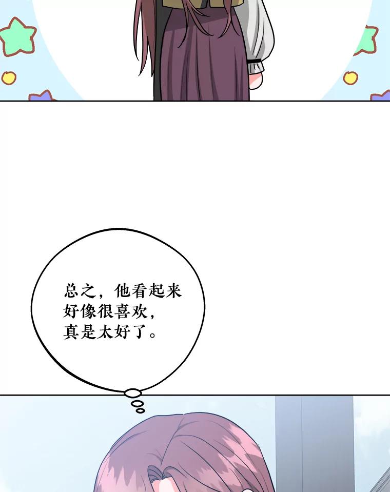 《怕冷的北部大公》11.被关住了 第62页